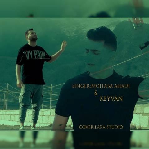 مجتبی احدی و کیوان عشق ابدی